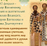 Собор вселенских учителей. Малый престол святителя Василия Великого. - Успенский собор