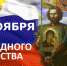 День народного единства - Успенский собор