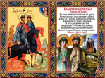 Престольный праздник святых страстотерпцев Бориса и Глеба